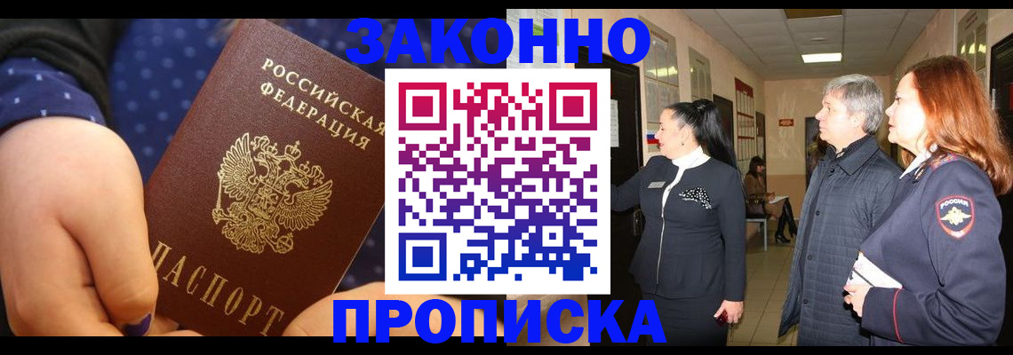 прописка иностранных граждан в Азове