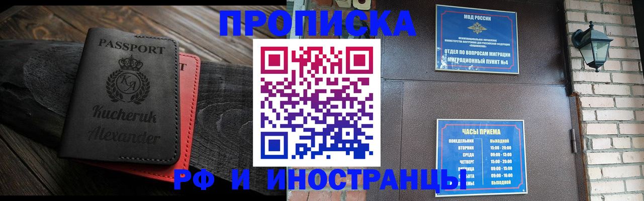 прописка паспорт в Азове