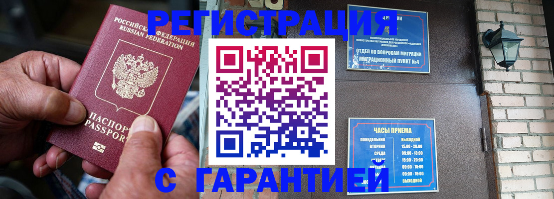 прописка паспорт в Азове