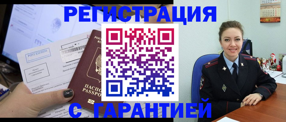 временная регистрация надежно в Азове