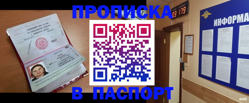 прописка 2025 в Азове